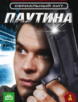 Паутина (11 сезон 1,2,3,4,... торрент