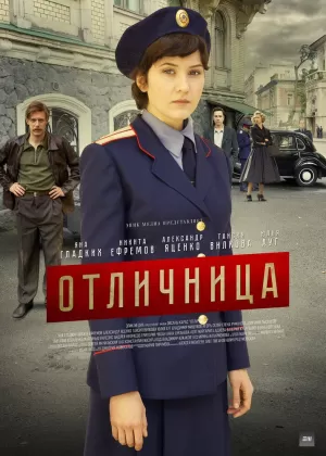 Отличница (1 сезон) 1-8 се... торрент