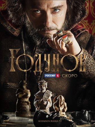 Годунов (1,2,3,4,5,6,7,8 с... торрент