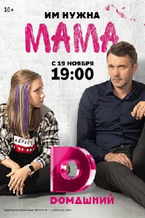 Мама (1,2,3,4,5,6,7,8,9,10... торрент