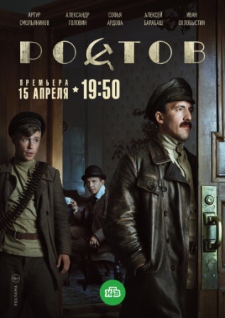Ростов (1,2,3,4,5,6,7,8,9,... торрент