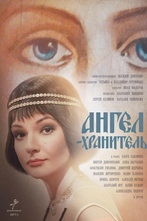 Ангел-хранитель (1 сезон) ... торрент