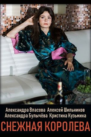 Снежная королева (2019) 1,... торрент