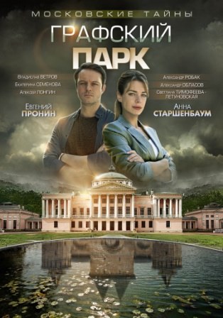 Московские тайны. Графский... торрент