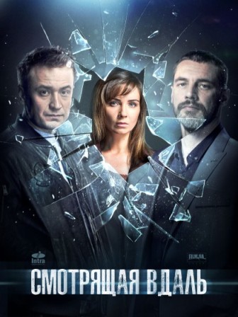 Смотрящая вдаль (2019) 1,2,3,4,5,6,7,8,9,10,11,12 серия скачать торрент