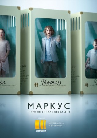 Маркус (2019) 1,2,3,4,5,6,... торрент