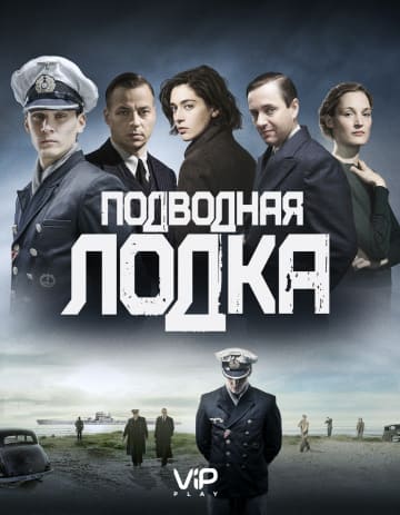 Подводная лодка (1 сезон) ... торрент