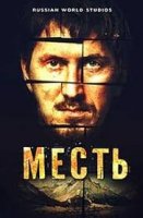 Расплата (2019) 1,2,3,4,5,... торрент