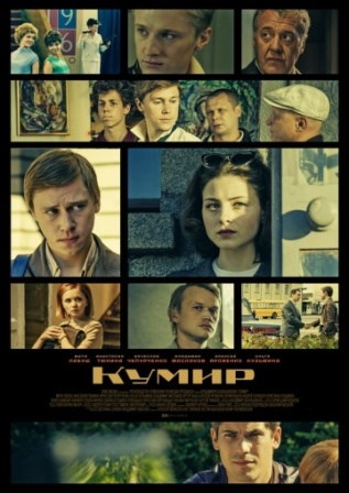 Кумир (2019) 1,2,3,4,5,6,7... торрент