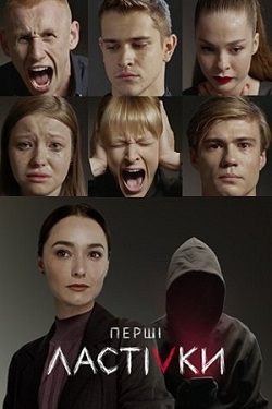 Первые ласточки (2 сезон) ... торрент