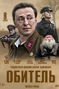 Обитель (2020) 1,2,3,4,5,6... торрент