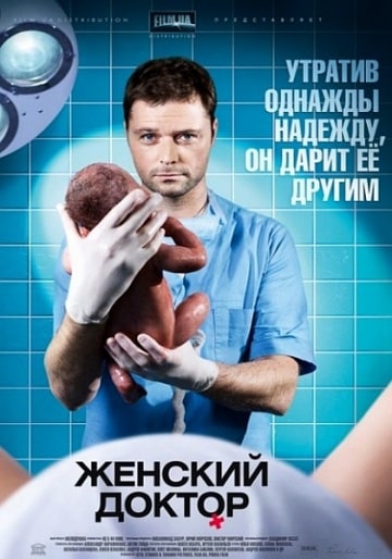 Женский доктор (5 сезон) 1... торрент