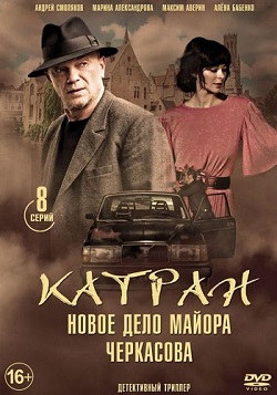 Мосгаз. Новое дело майора ... торрент