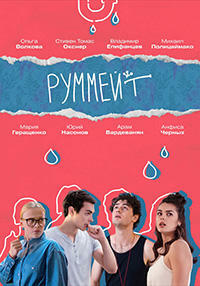 Руммейт (сериал 2020) 1,2,... торрент