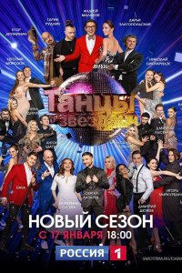Танцы со звездами (12 сезо... торрент