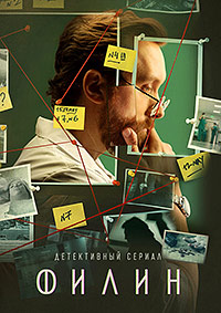Филин (сериал 2021) 1,2,3,... торрент