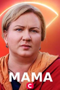 Мама (сериал 2021) 1,2,3,4... торрент