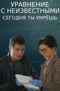 Уравнение с неизвестными. ... торрент