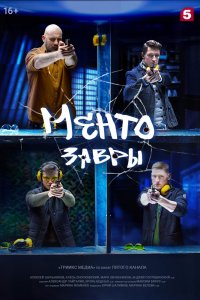Ментозавры (сериал 2021) 1... торрент