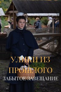 Улики из прошлого (3 сезон... торрент