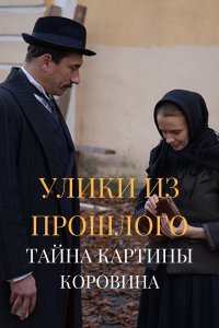 Улики из прошлого (2 сезон... торрент