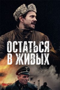 Остаться в живых (сериал 2... торрент