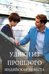 Улики из прошлого (4 сезон... торрент