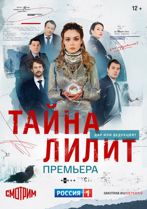 Тайна Лилит 1-16 серия (се... торрент