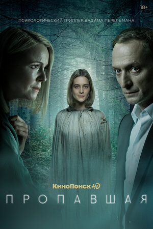 Пропавшая (сериал 2021) 1,... торрент