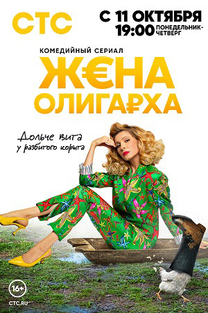 Жена олигарха (2021) 1-17 ... торрент