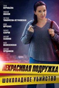Некрасивая подружка 6 сезо... торрент