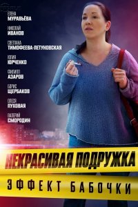 Некрасивая подружка 7 сезо... торрент