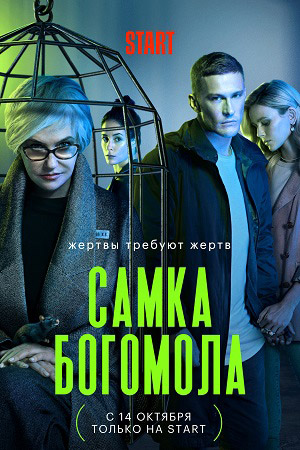 Самка богомола 1-8 серия (... торрент