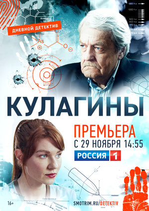 Кулагины (сериал 2021) 1-5... торрент