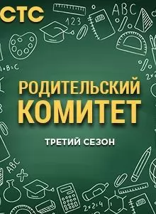 Родком (3 сезон) 1,2,3,4,5... торрент