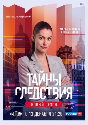 Тайны следствия (21 сезон)... торрент