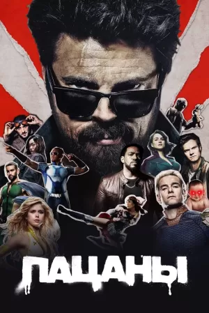 Пацаны (3 сезон) 1-8 серия торрент