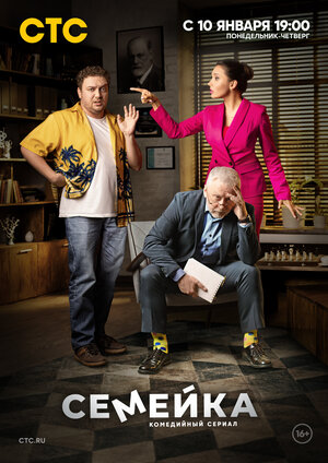 Семейка (сериал 2022) 1,2,... торрент