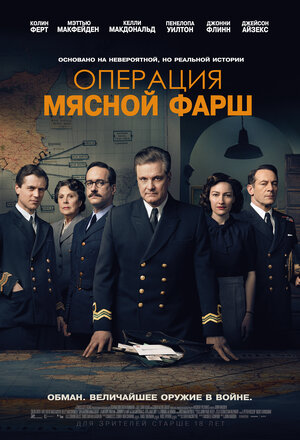Операция «Мясной фарш» (20... торрент