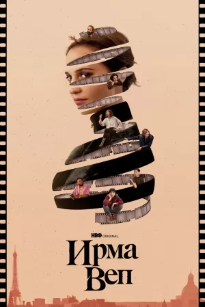 Ирма Веп (1 сезон) 1-8 серия скачать торрент