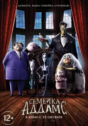 Семейка Аддамс (2019) скачать торрент