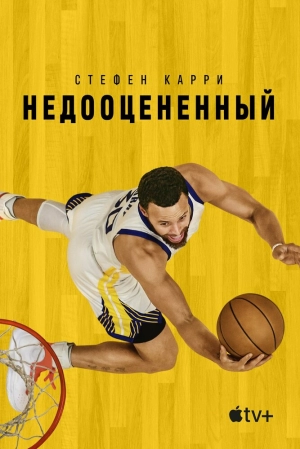 Стефен Карри: Недооцененный (2023) скачать торрент