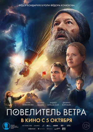 Повелитель ветра (2022) скачать торрент