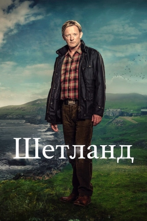 Шетланд (8 сезон) 1-6 серия скачать торрент