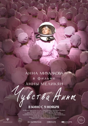 Чувства Анны (2023) скачать торрент