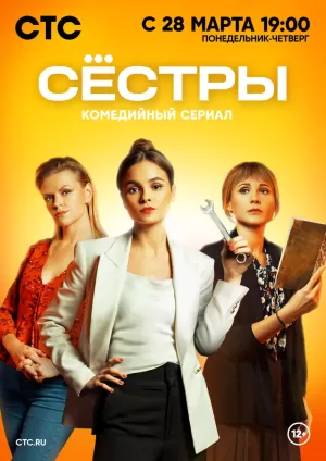 Сёстры (1 сезон) 1-21 серия скачать торрент