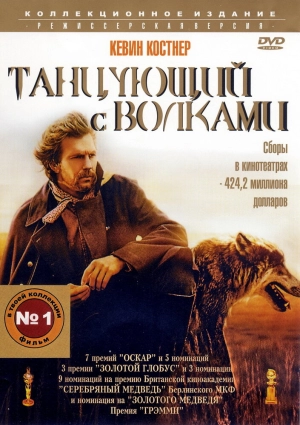 Танцующий с волками (1990) скачать торрент