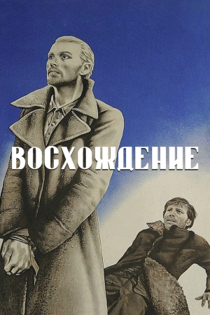 Восхождение (1976) скачать торрент