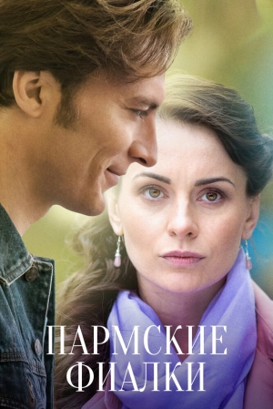Пармские фиалки (1 сезон) 1-12 серия скачать торрент