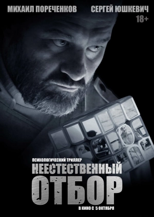 Неестественный отбор (2023) скачать торрент